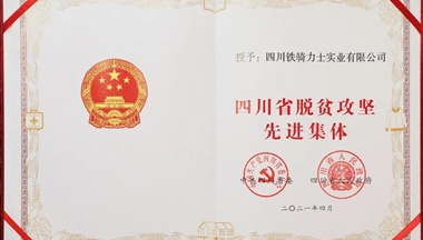 【川观新闻】绵阳市唯一,这家企业为何获评全省脱贫攻坚